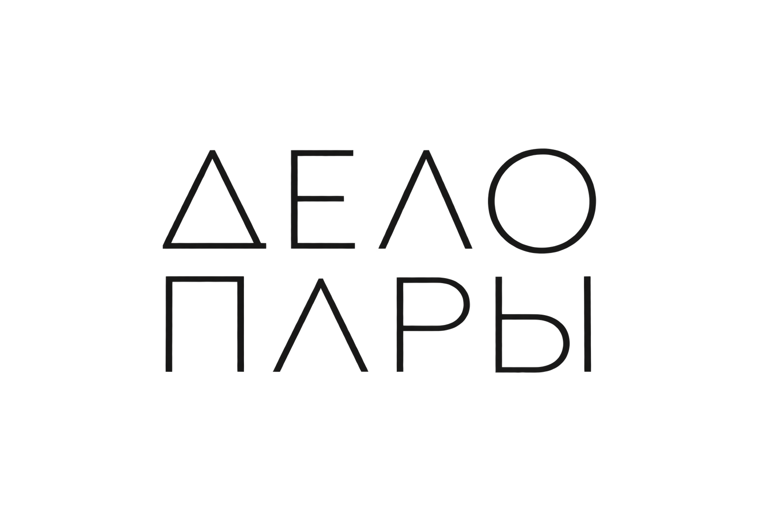 Дело пары